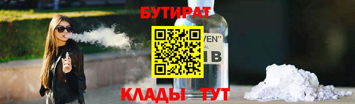 БУТИРАТ буратино Лениногорск