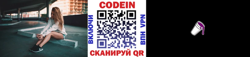 закладки  Лениногорск  Кодеин Purple Drank 