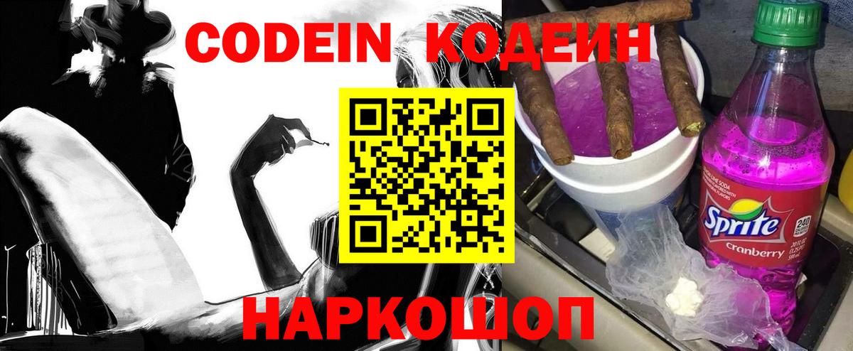 Codein Purple Drank Лениногорск