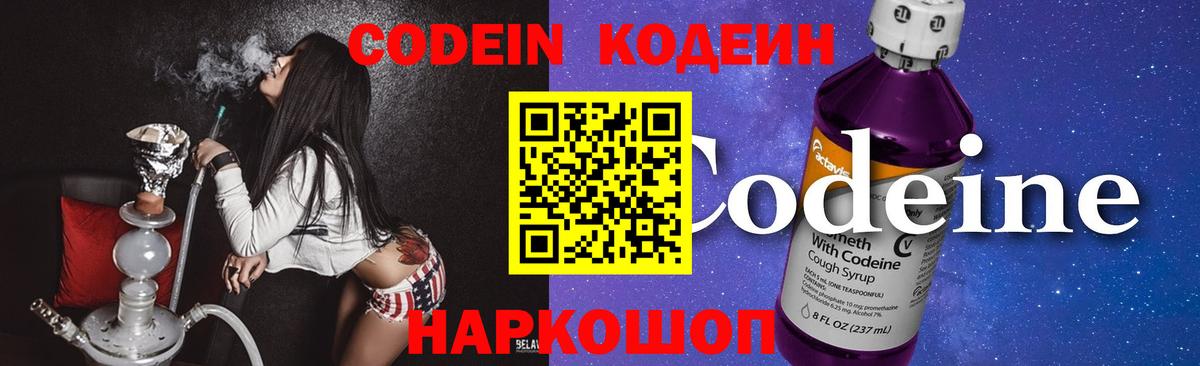 Кодеиновый сироп Lean Purple Drank  Вход с VPN  Лениногорск 