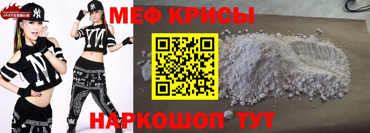 Мефедрон кристаллы Лениногорск
